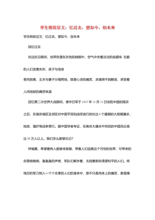 学生税收征文：忆过去-望如今-创未来