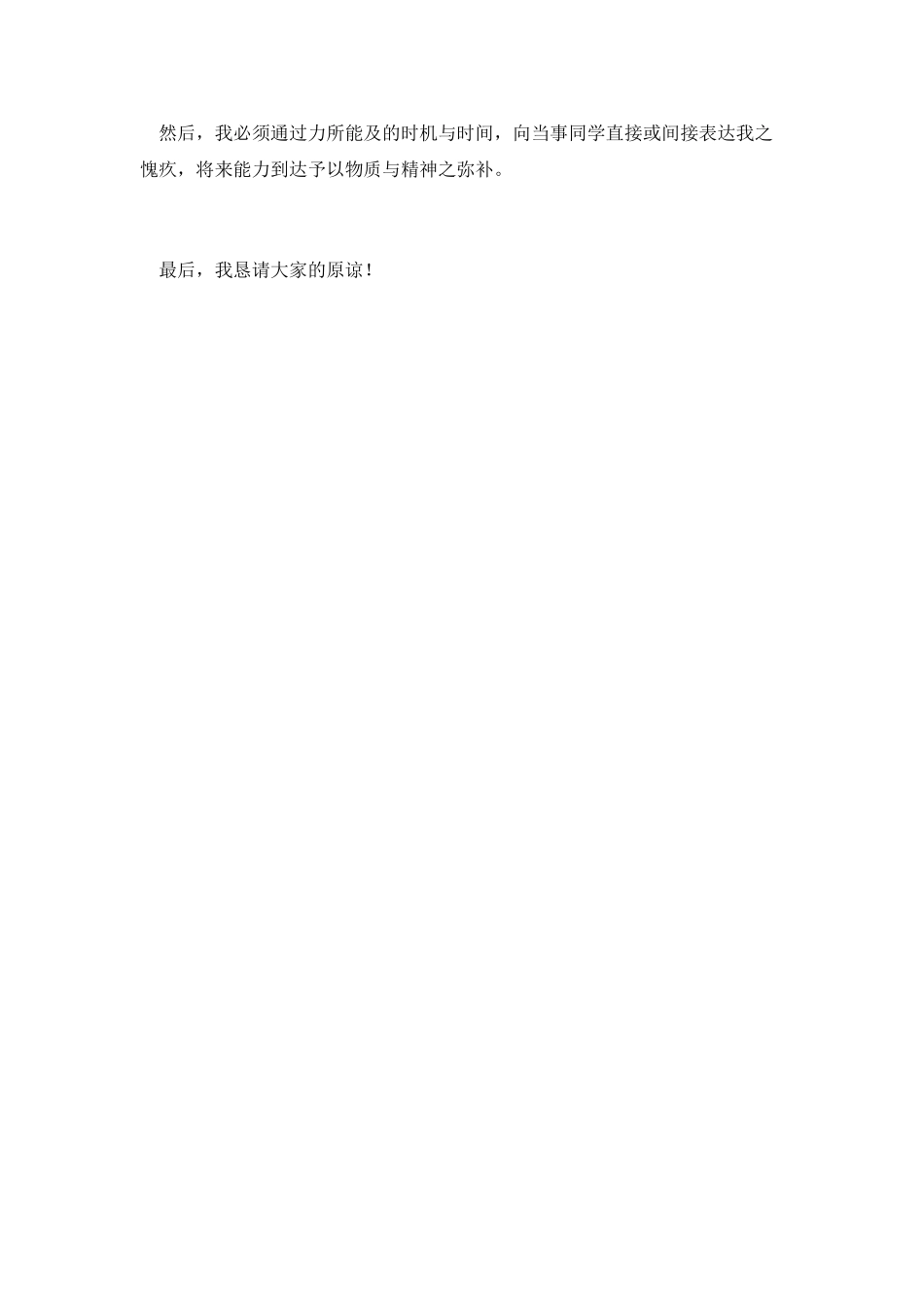 学生穿拖鞋上学检讨书_第2页
