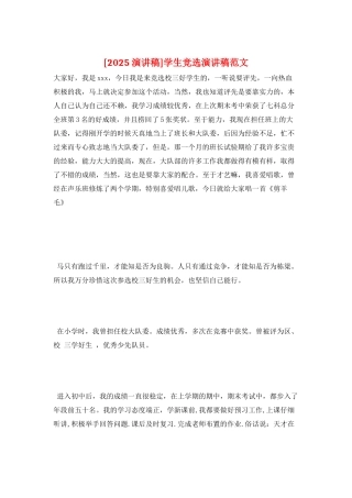 学生竞选演讲稿范文