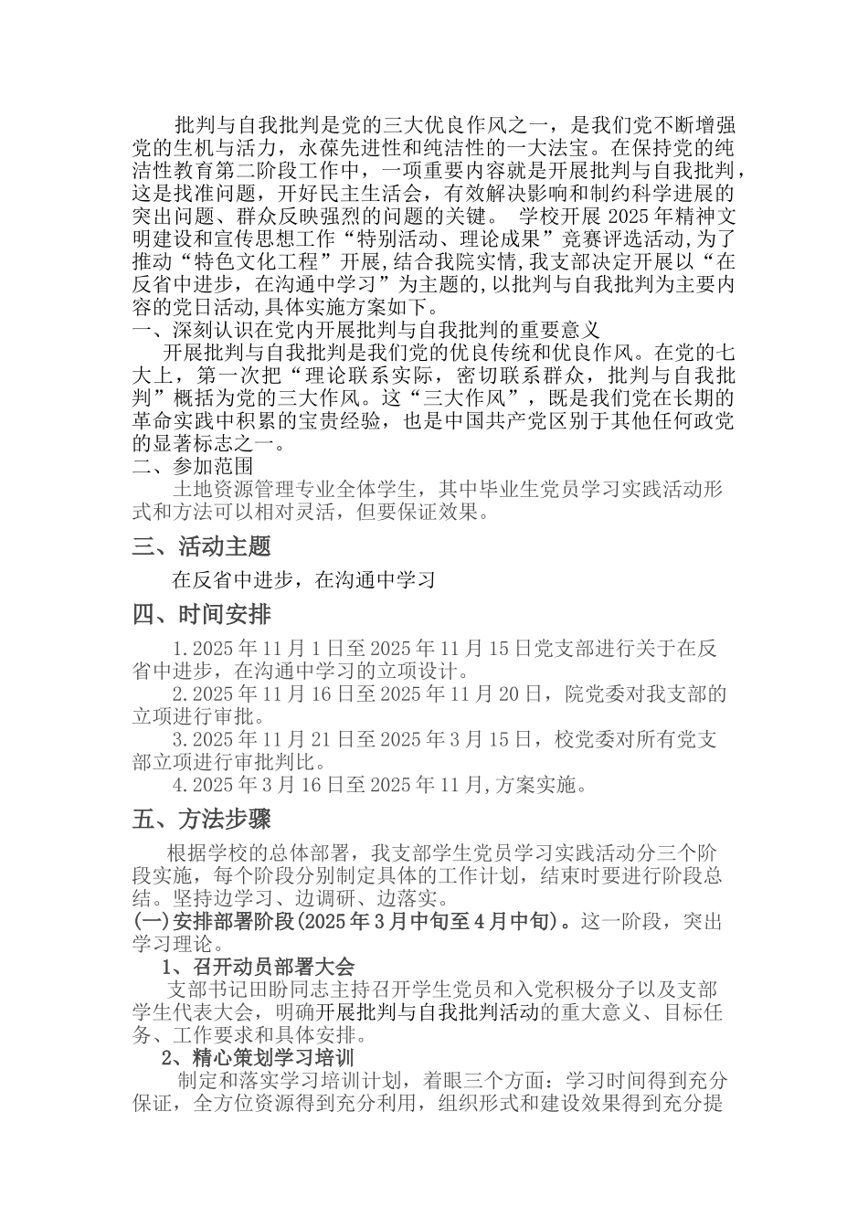 学生第三支部党员活动方案_第2页