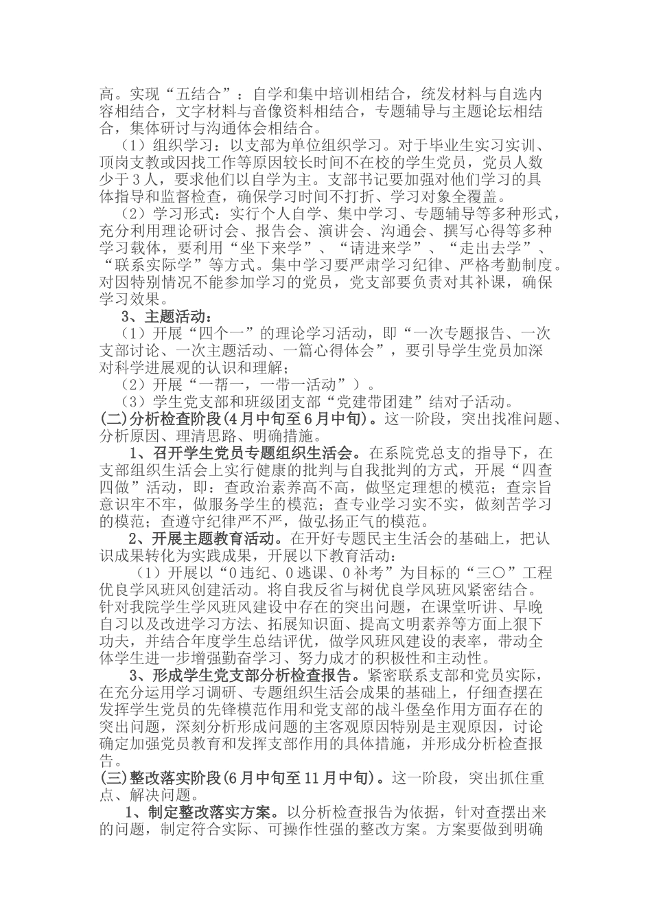 学生第三支部党员活动方案_第3页