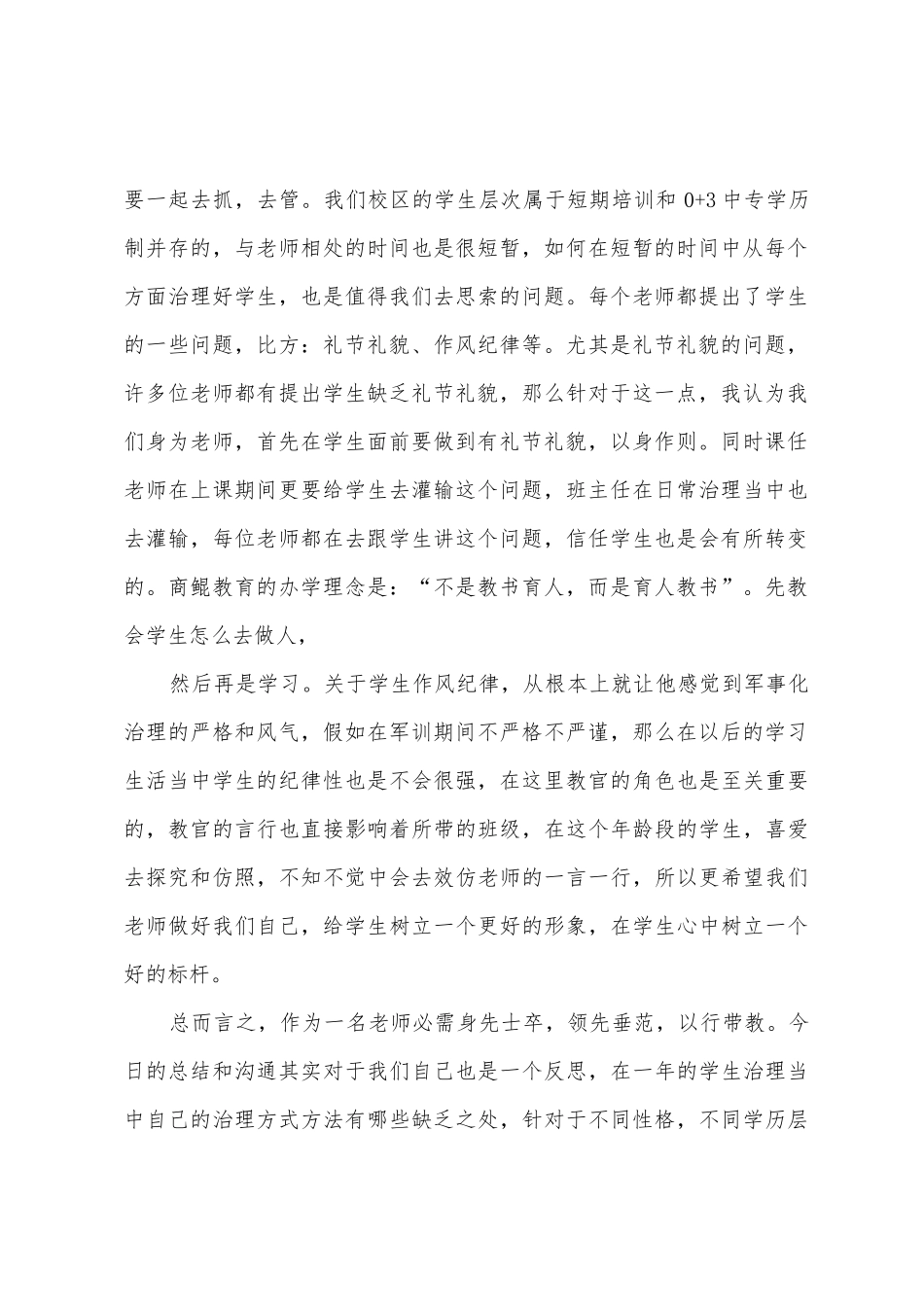 学生管理交流心得体会2篇_第2页