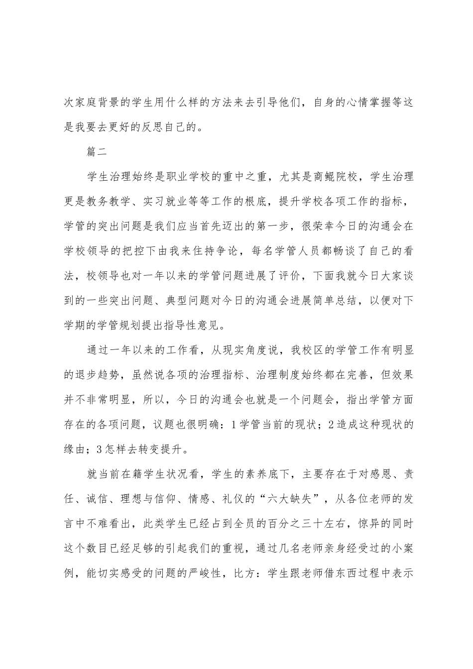 学生管理交流心得体会2篇_第3页