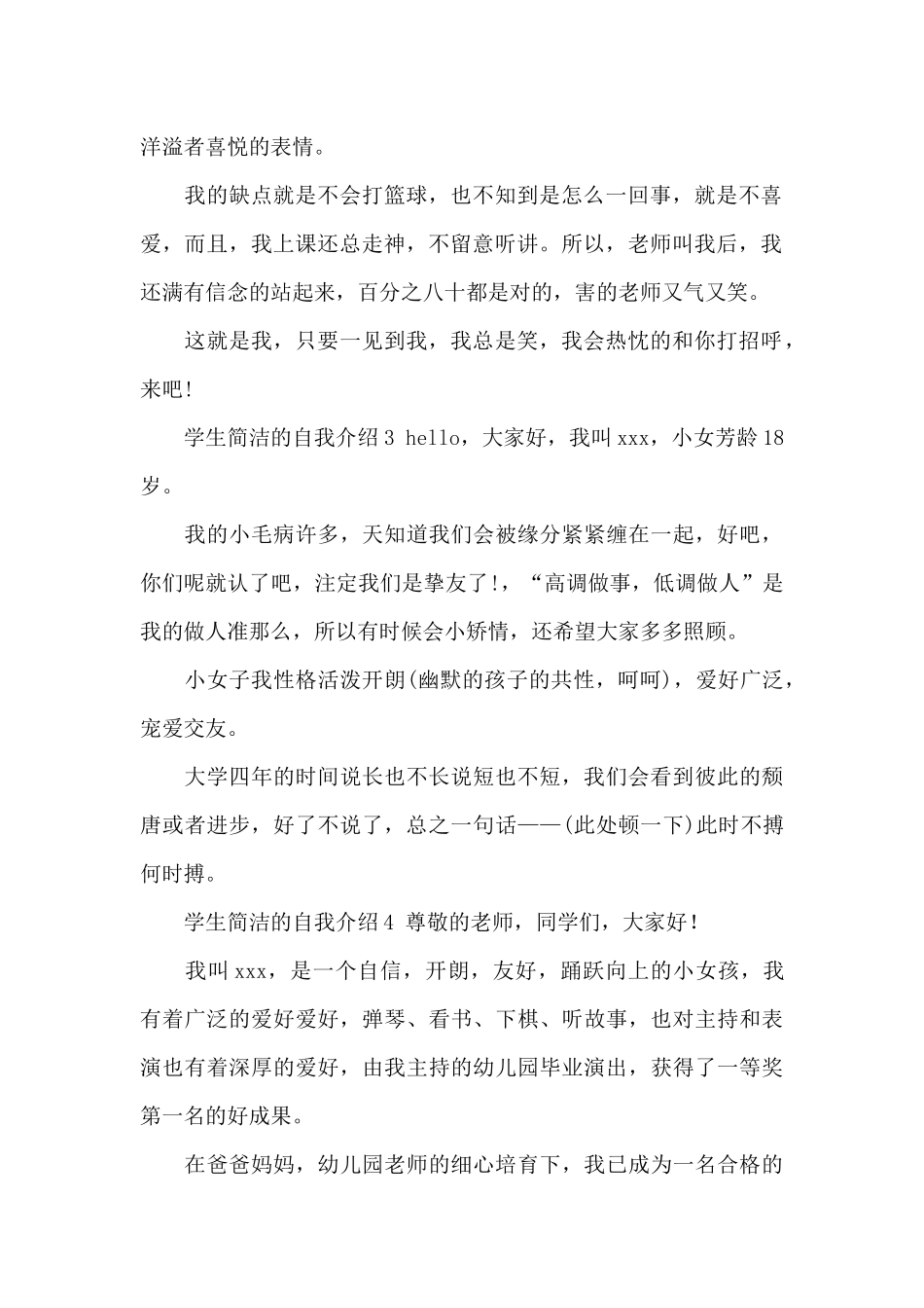 学生简单的自我介绍_第2页