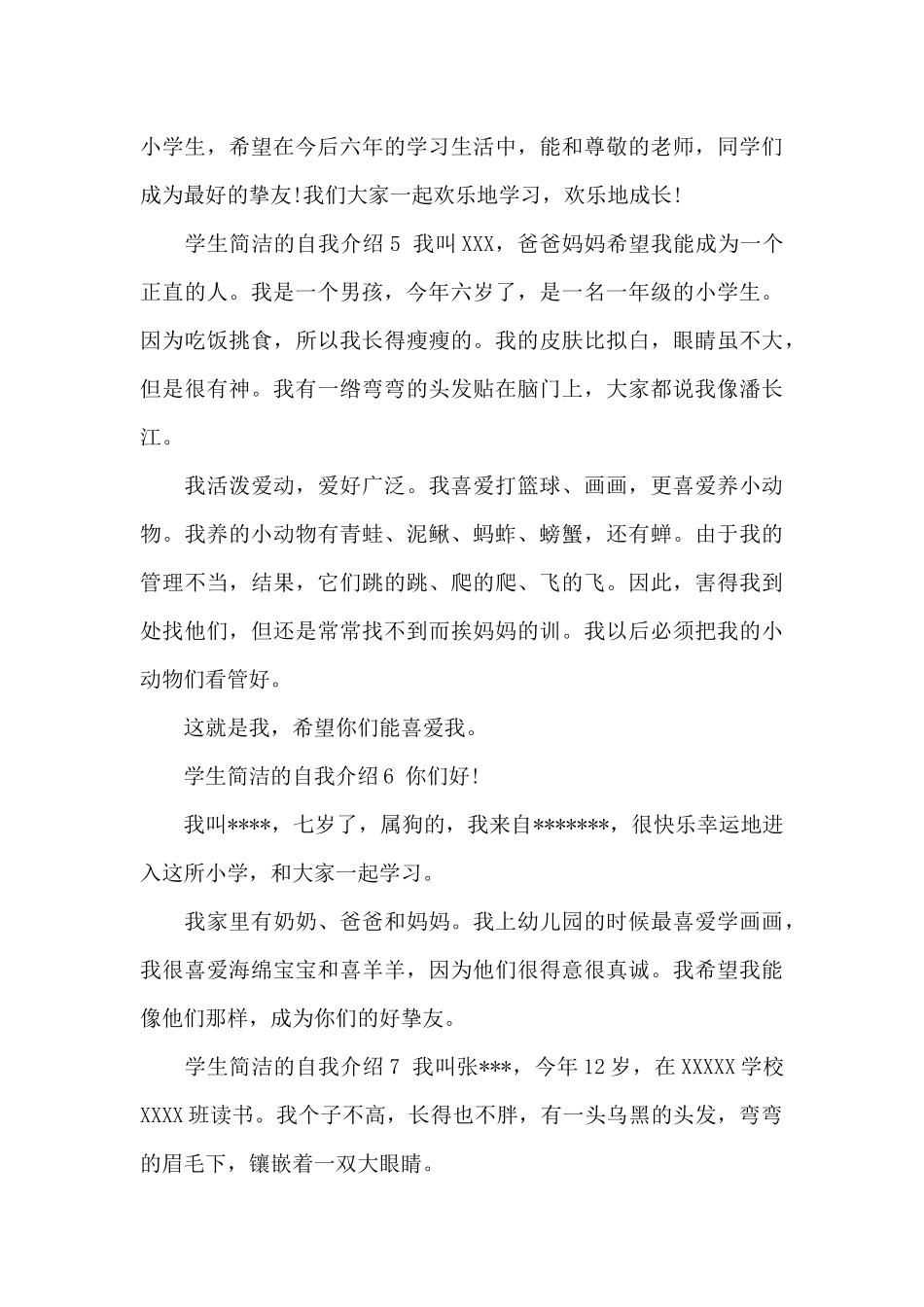 学生简单的自我介绍_第3页