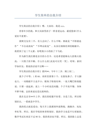 学生简单的自我介绍