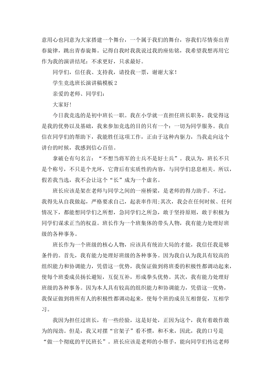学生竞选班长演讲稿模板_第2页
