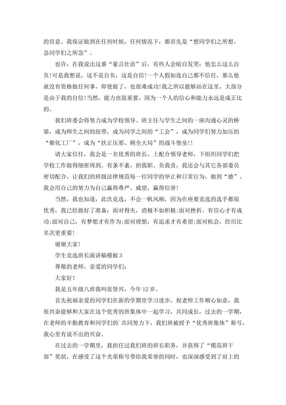 学生竞选班长演讲稿模板_第3页