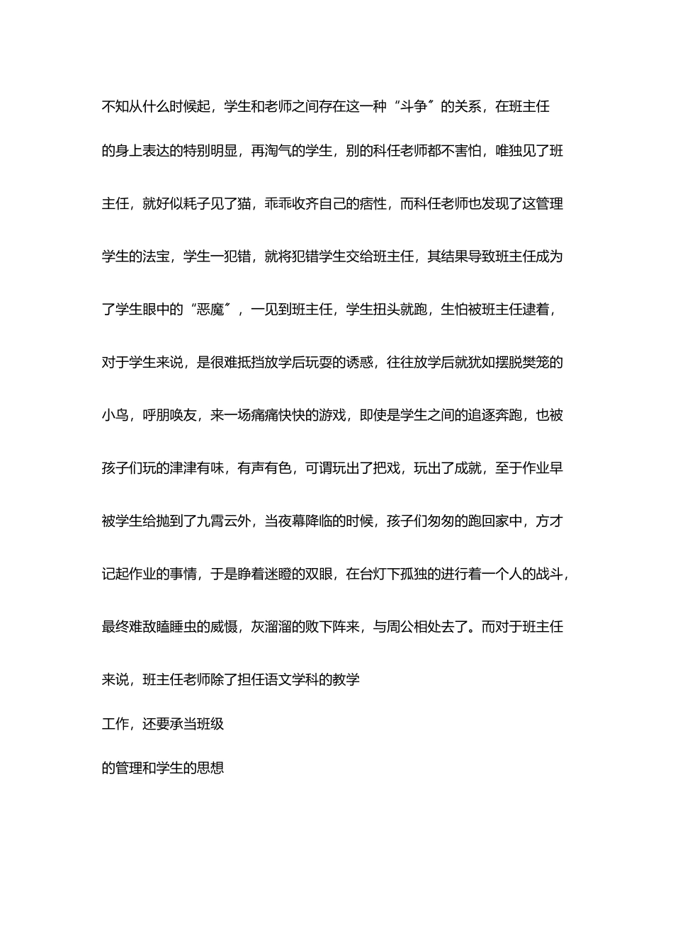 学生管理叙事教师和学生之间战争_第2页