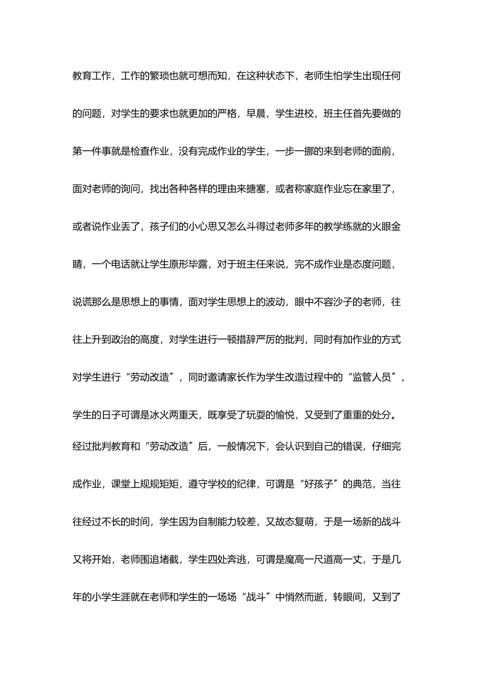 学生管理叙事教师和学生之间战争_第3页