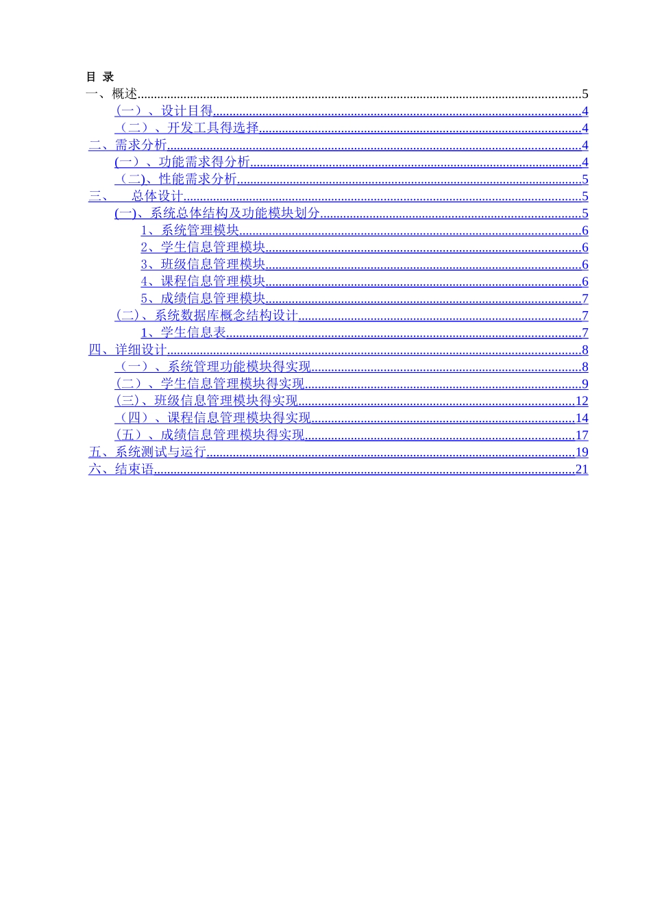 学生管理信息系统课程设计报告_第2页