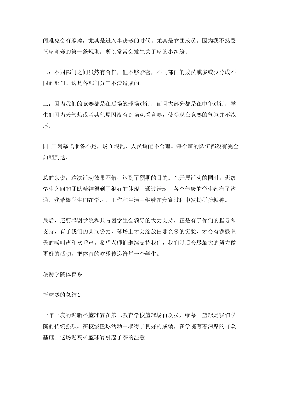 学生篮球比赛的活动总结报告_第2页