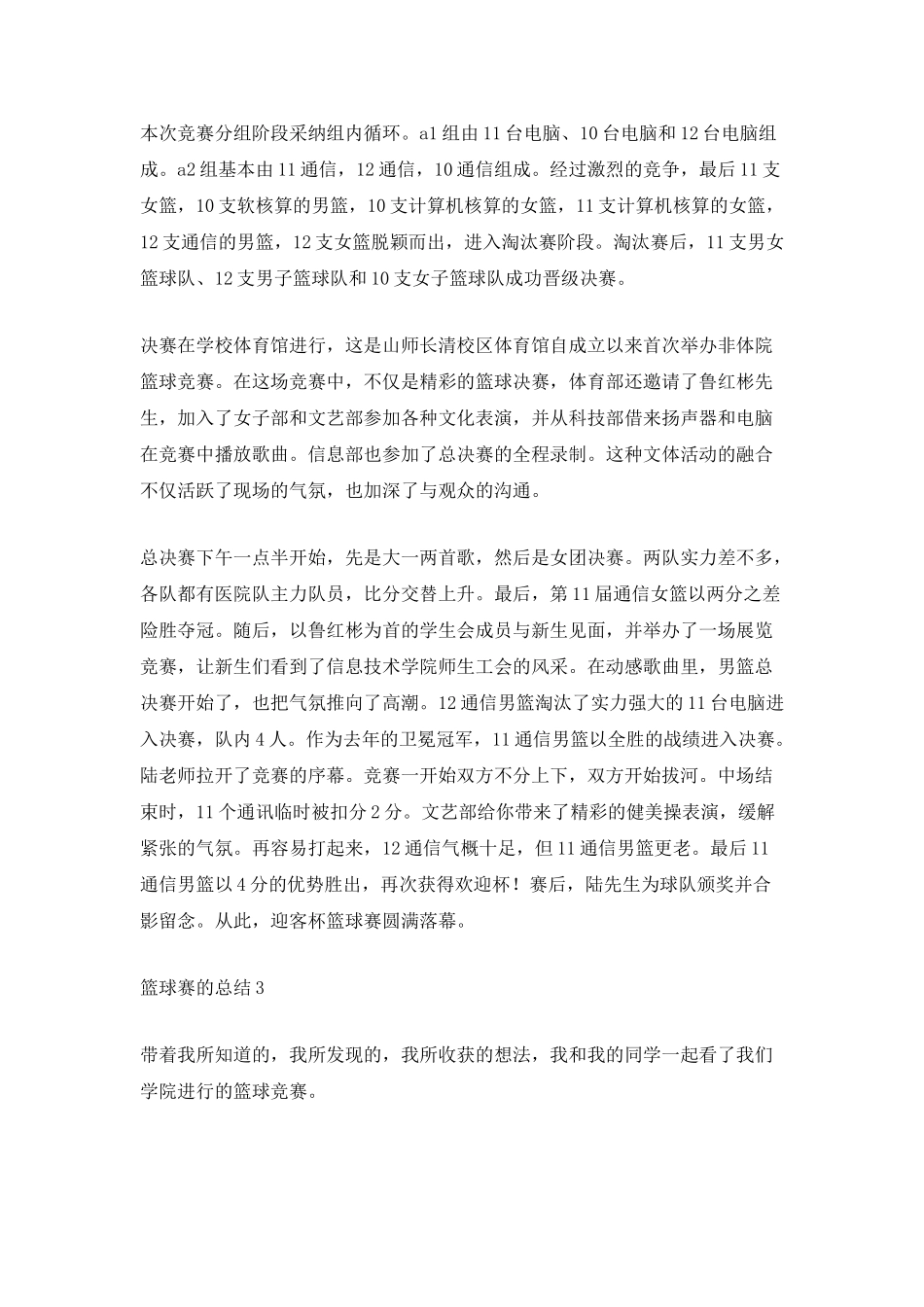 学生篮球比赛的活动总结报告_第3页