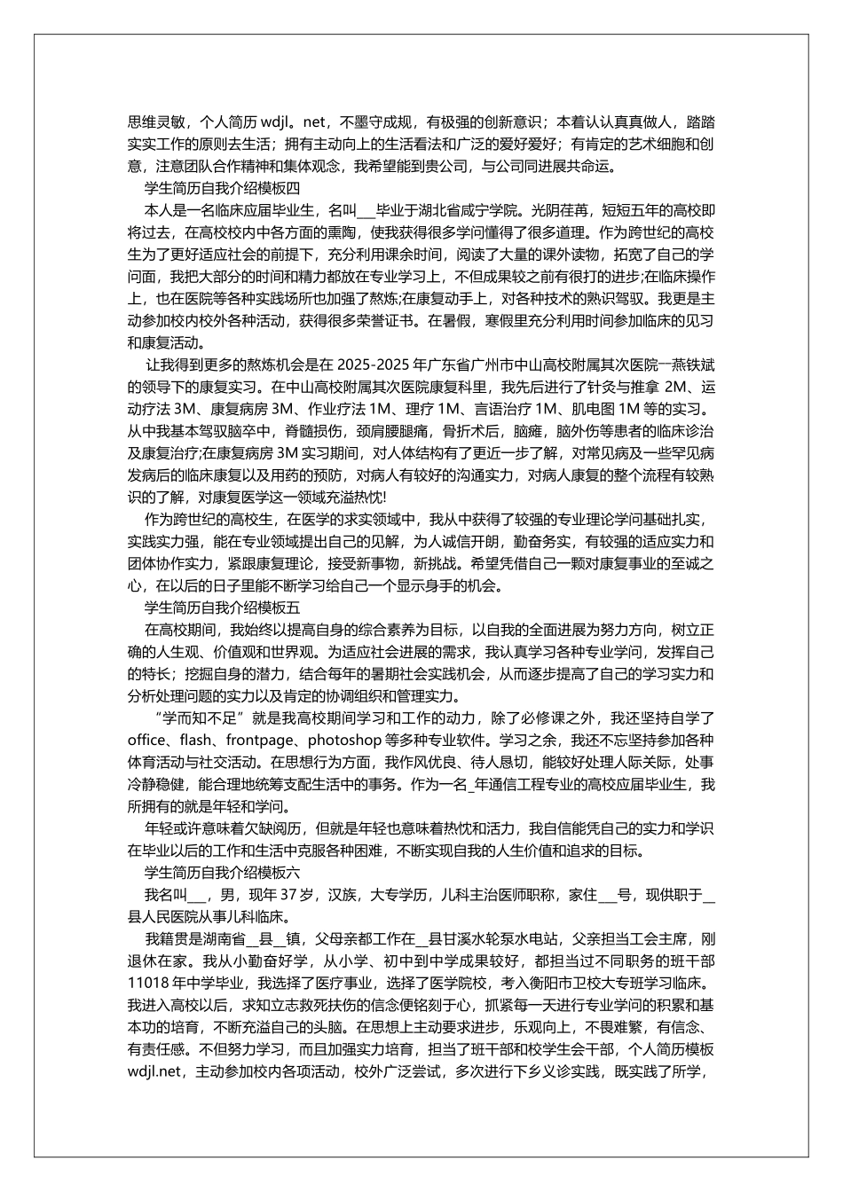 学生简历自我介绍模板2025_第2页