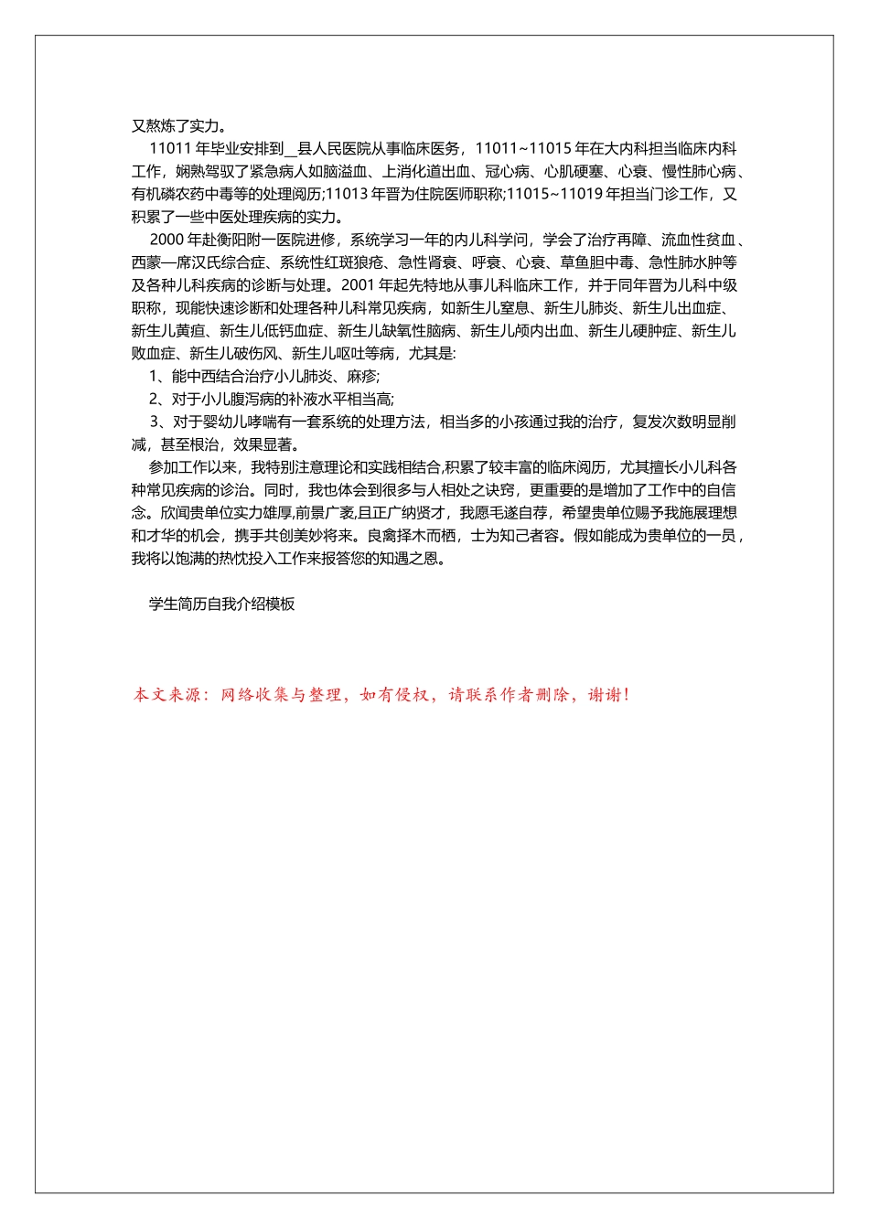 学生简历自我介绍模板2025_第3页