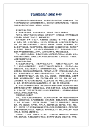 学生简历自我介绍模板2025