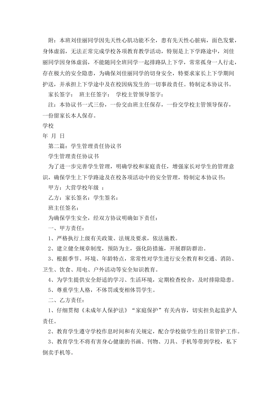 学生管理责任协议书_第2页