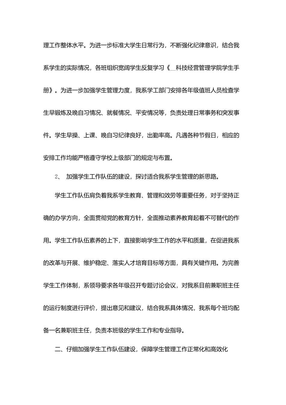 学生管理年终个人工作总结5篇_第2页