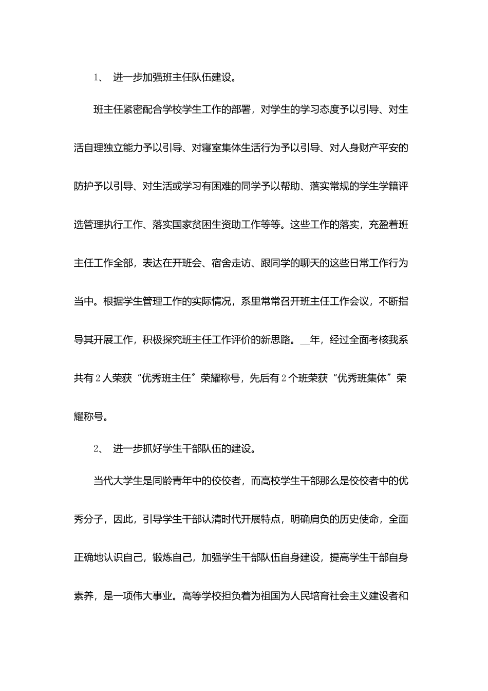 学生管理年终个人工作总结5篇_第3页