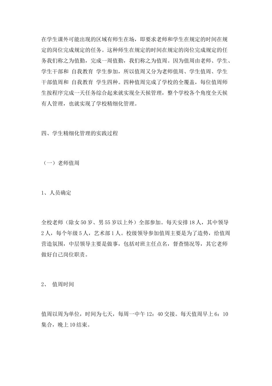 学生精细化管理的实践研究_第3页