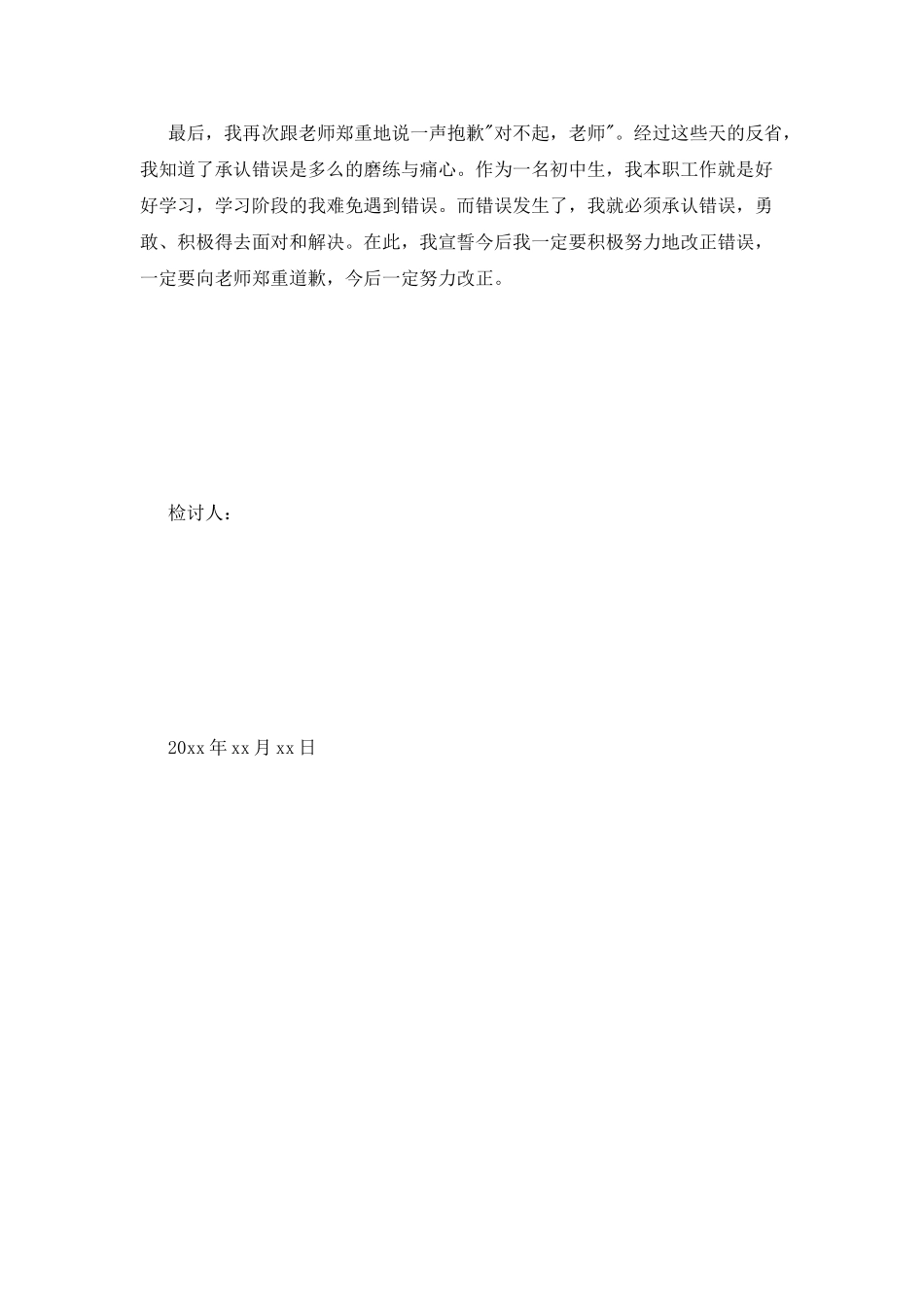 学生纪律检讨书_第2页