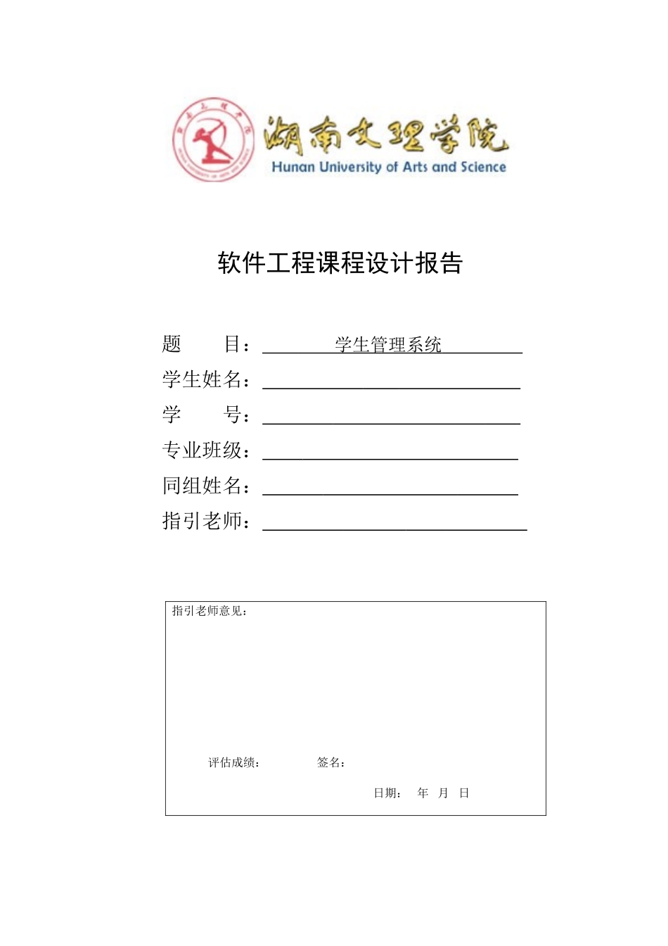 学生管理系统软件工程课程设计样本_第1页