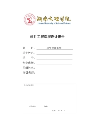 学生管理系统软件工程课程设计样本