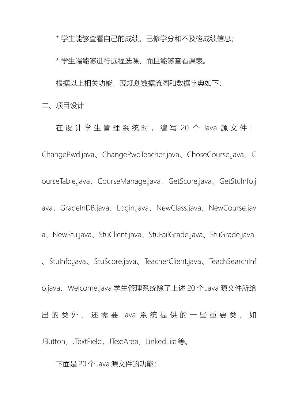 学生管理系统实训报告java语言_第3页