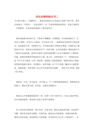学生纪律的检讨书二