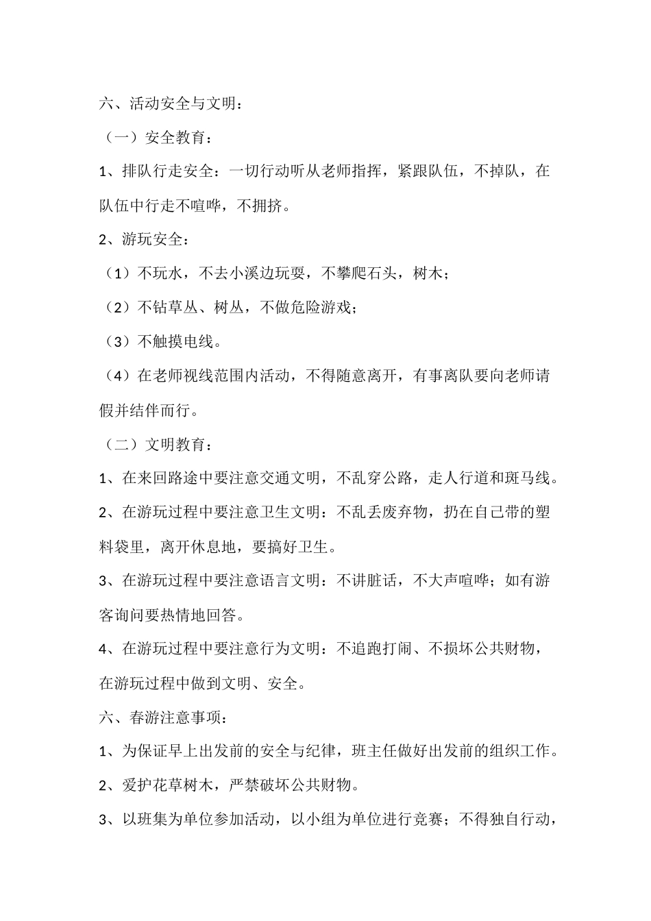 学生素拓活动方案精选_第3页