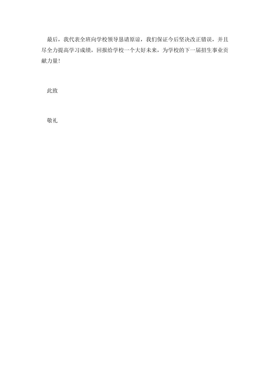 学生纪律的检讨书五_第2页