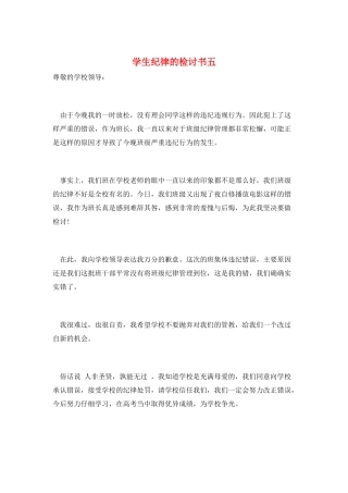 学生纪律的检讨书五