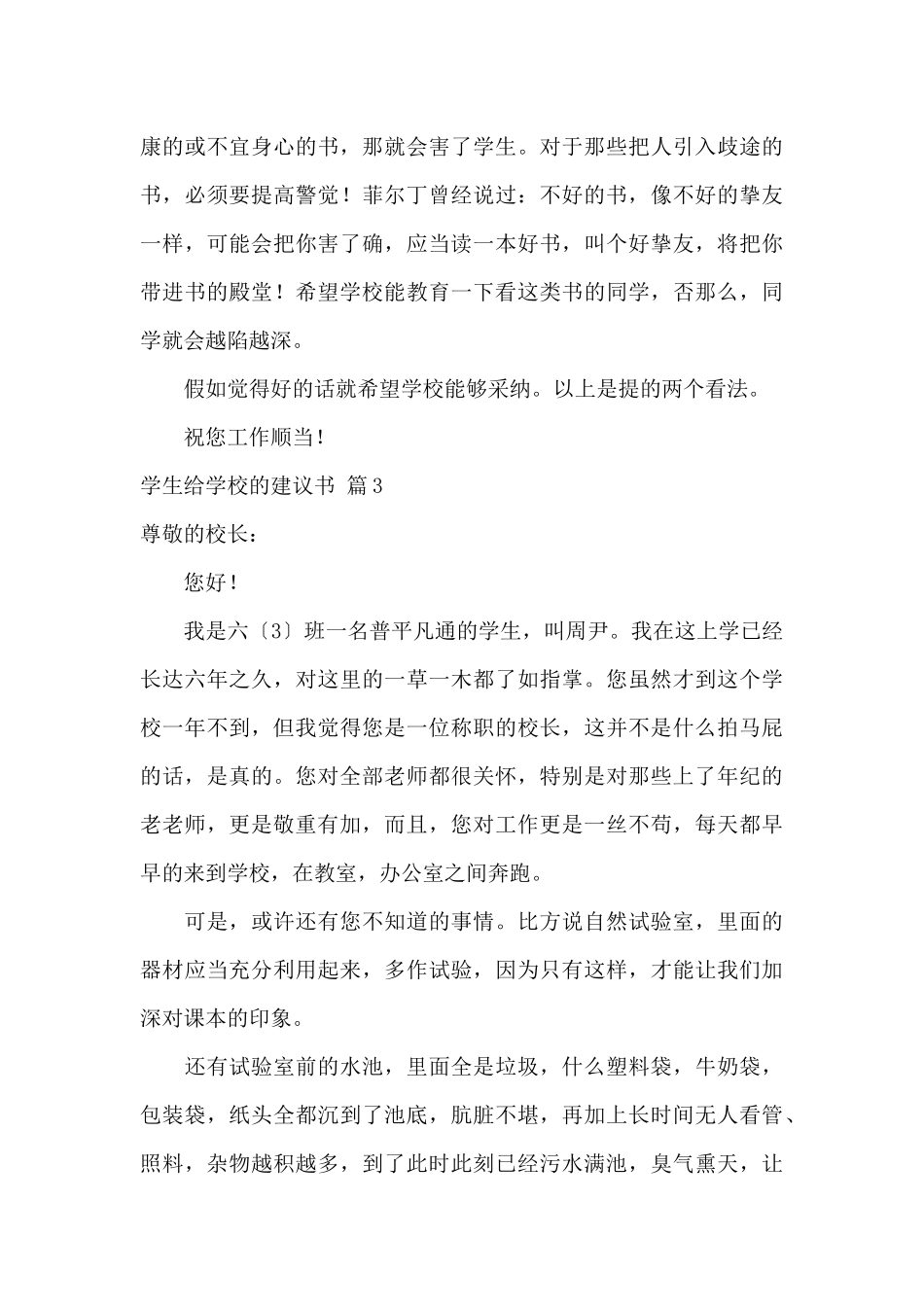 学生给学校的建议书锦集5篇_第3页