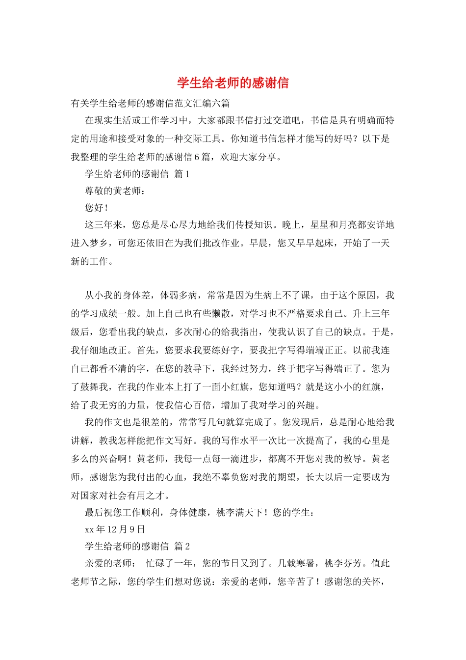 学生给老师的感谢信_第1页