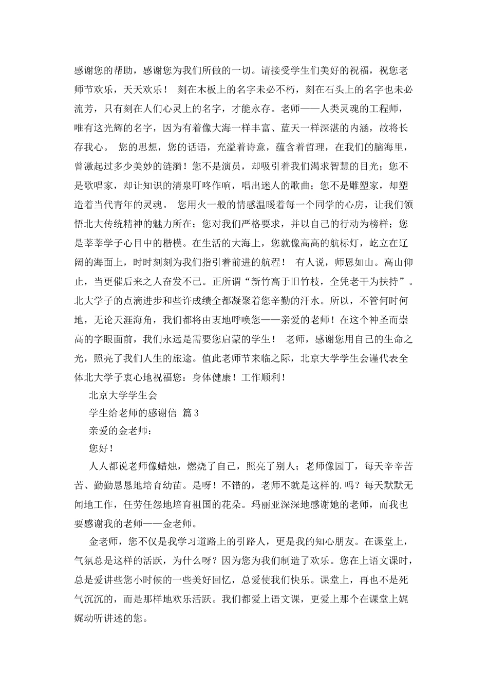 学生给老师的感谢信_第2页