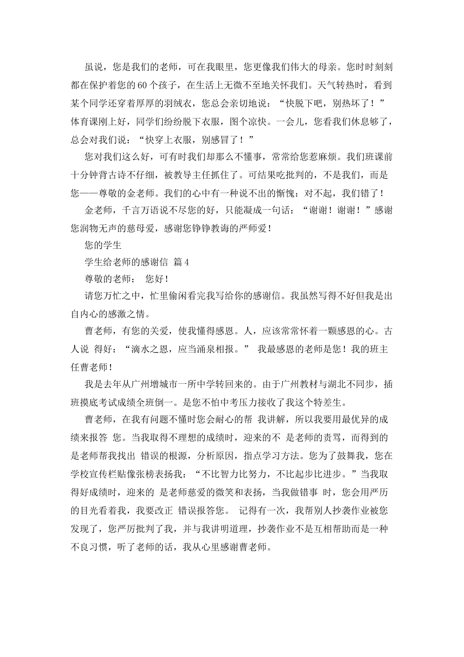 学生给老师的感谢信_第3页