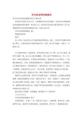 学生给老师的感谢信