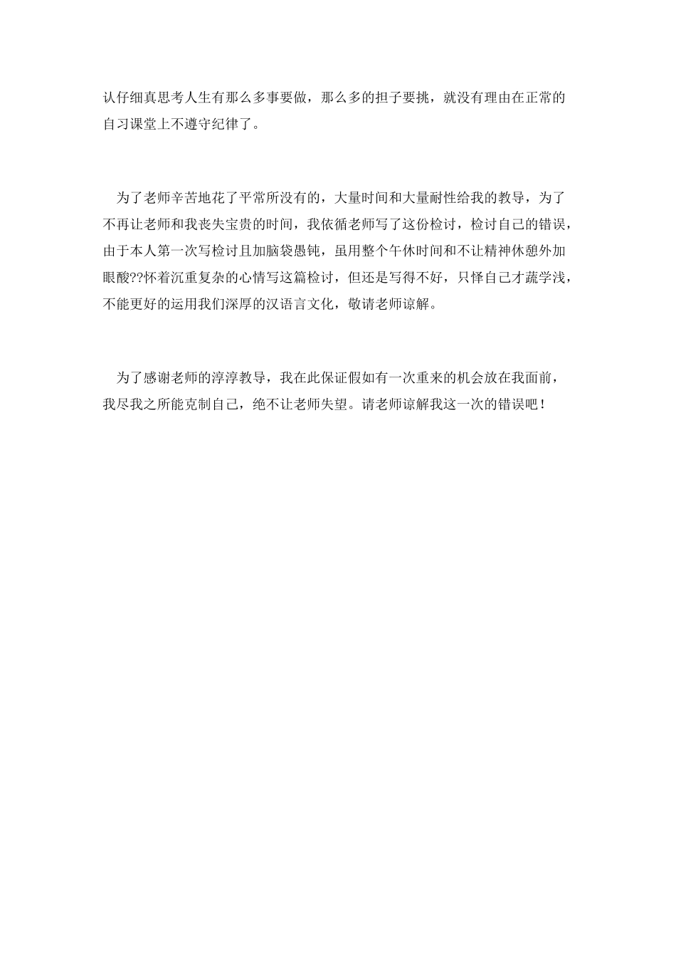 学生纪律的检讨书三_第2页