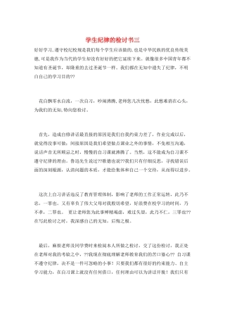 学生纪律的检讨书三
