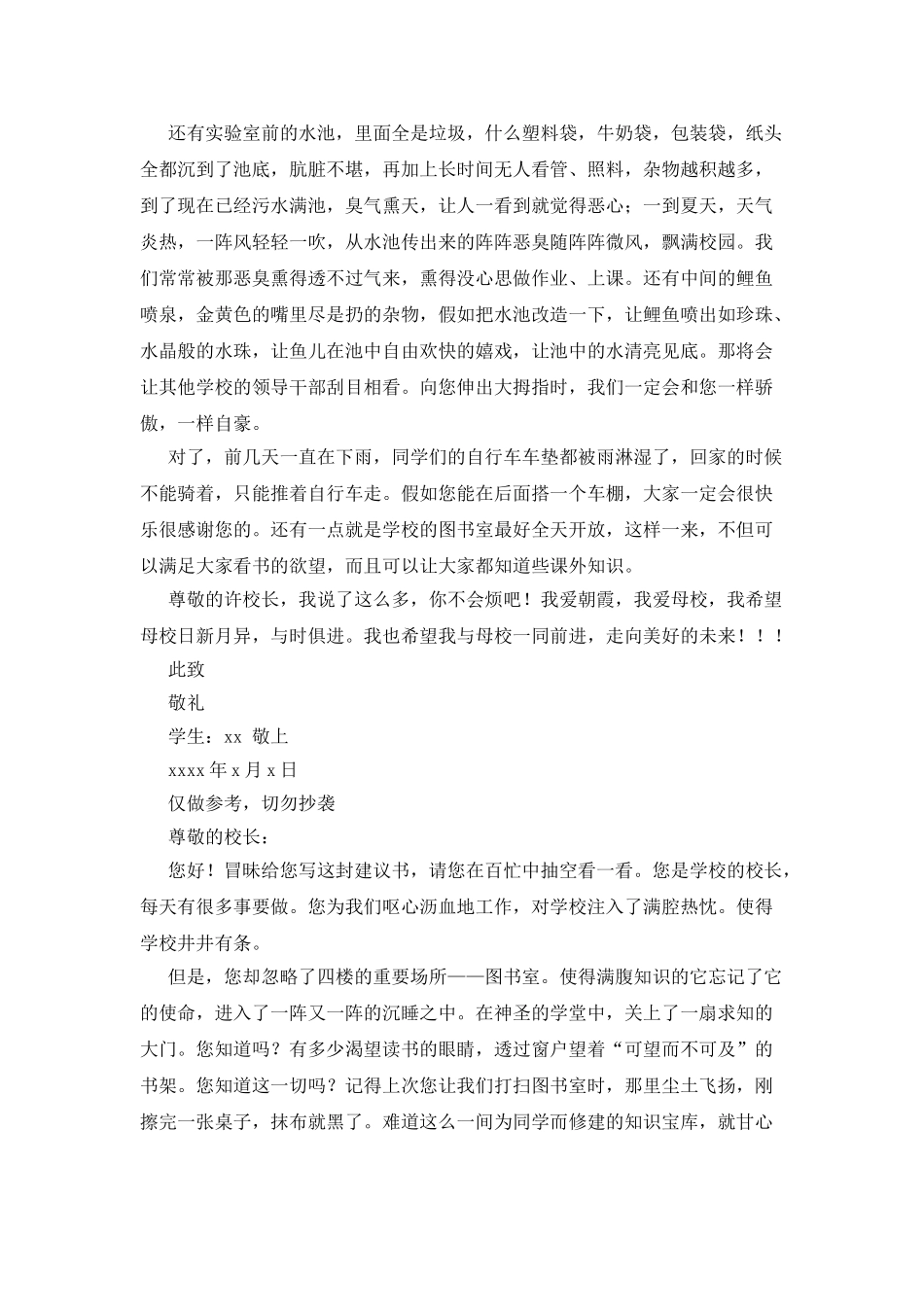 学生给校长的建议书_第3页