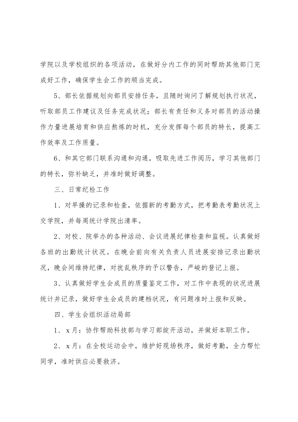 学生纪检部工作计划范文五篇_第2页