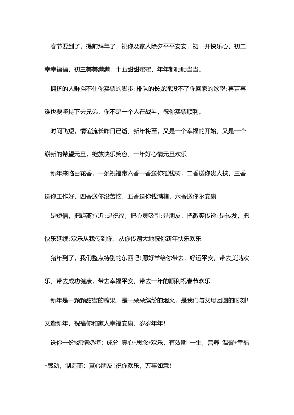 学生给老师的新年拜年短信_第2页