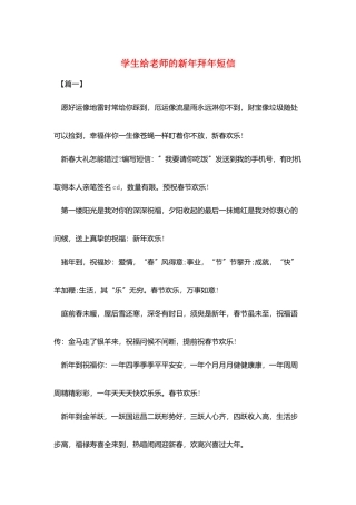 学生给老师的新年拜年短信