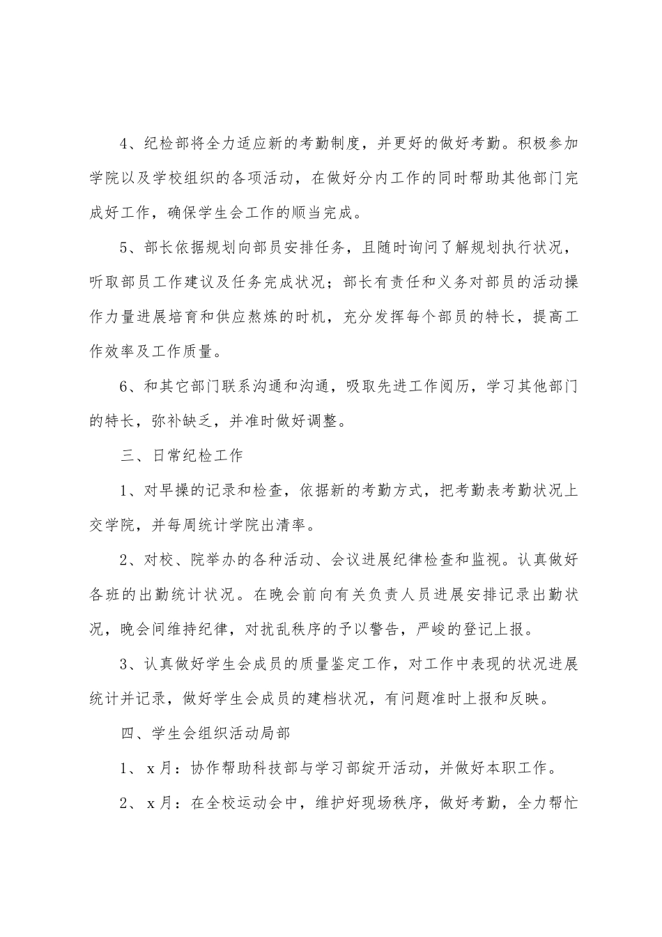 学生纪检部工作计划4篇_第3页