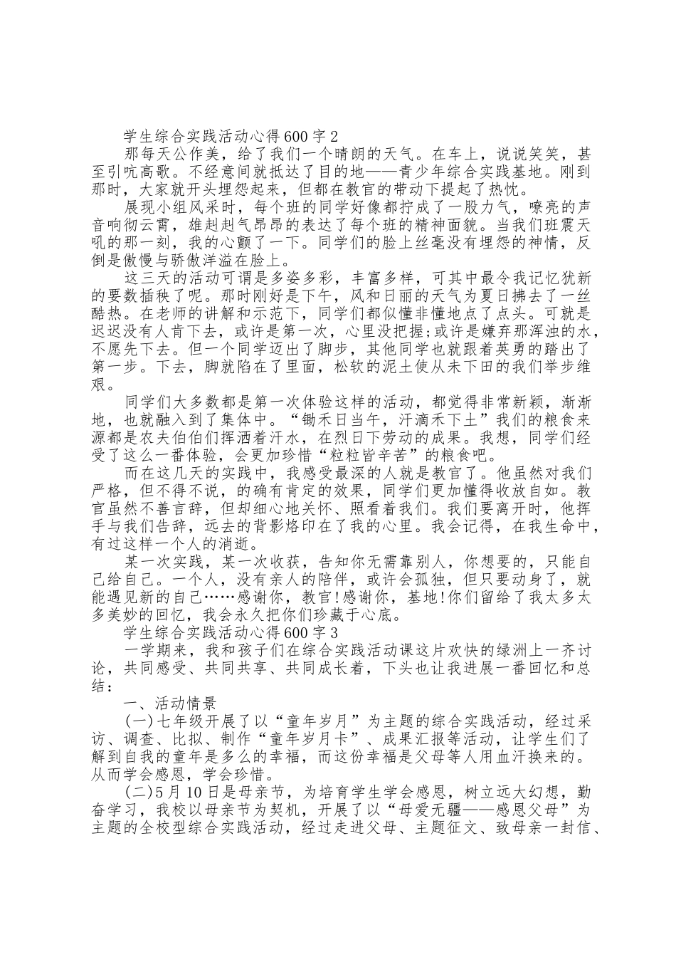 学生综合实践活动心得600字五篇_第2页