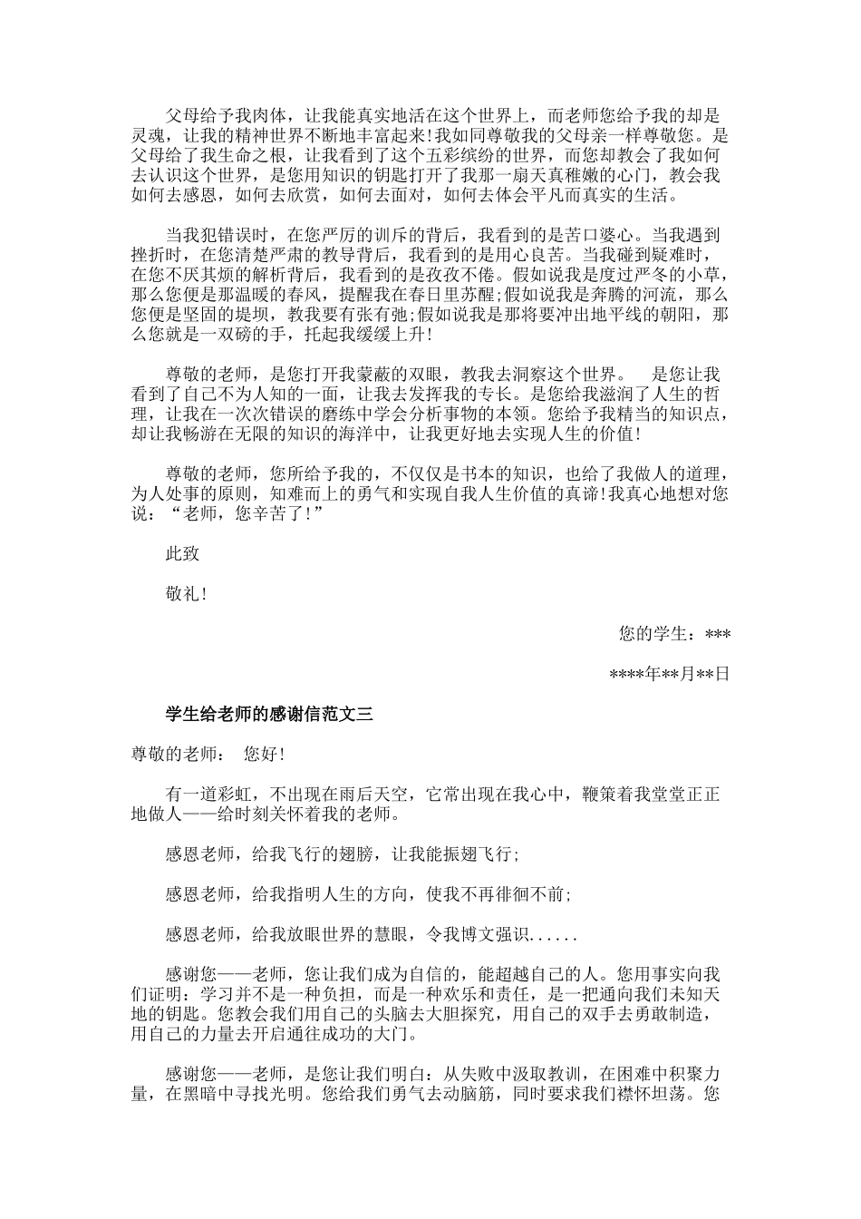 学生给老师的感谢信_第2页