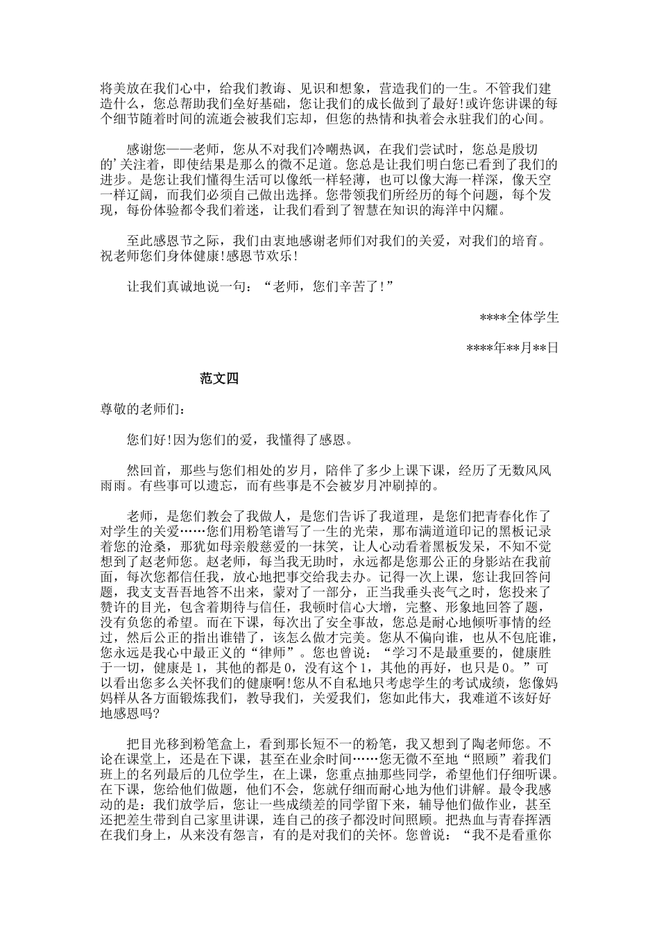 学生给老师的感谢信_第3页