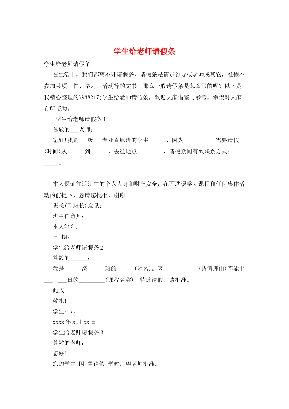 学生给老师请假条_第1页