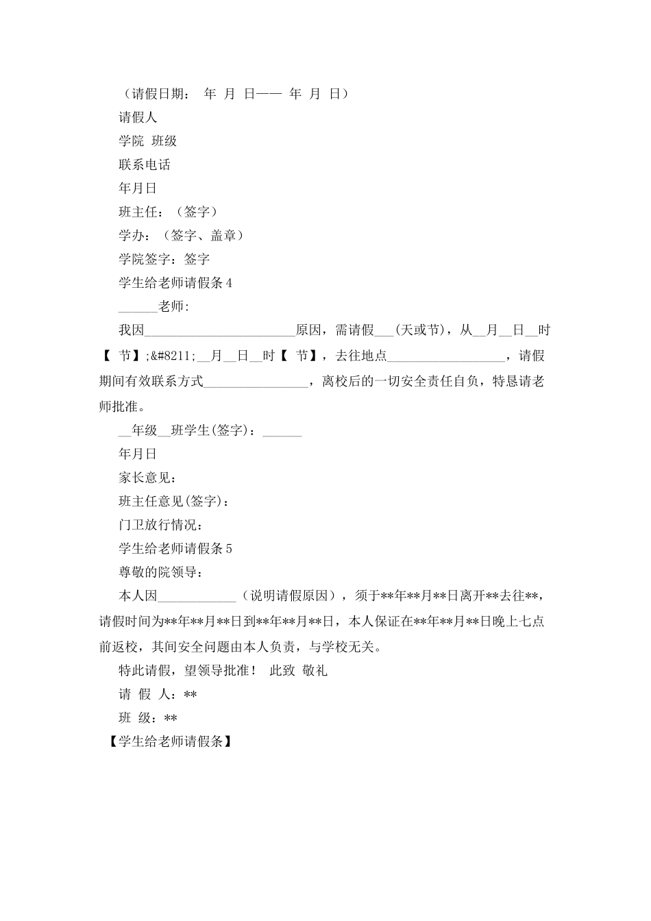 学生给老师请假条_第2页