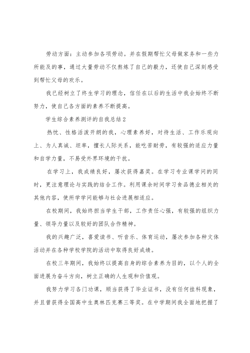 学生综合素质测评的自我总结_第2页